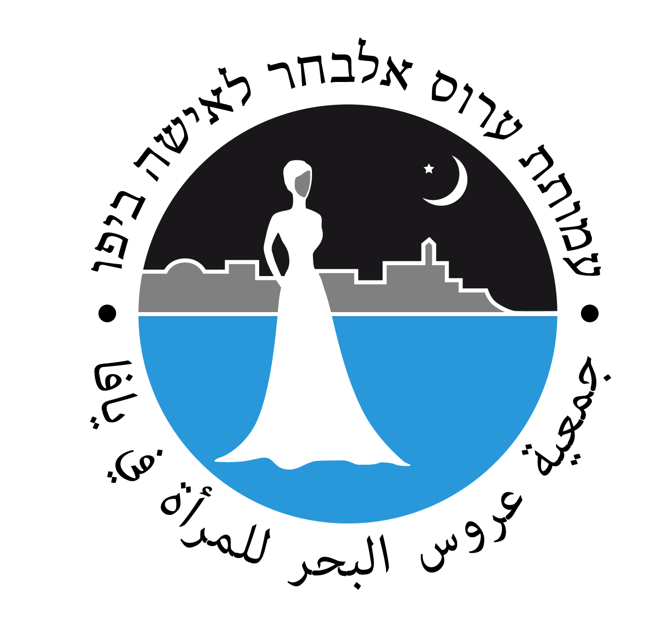 Arous El Bahar Logo